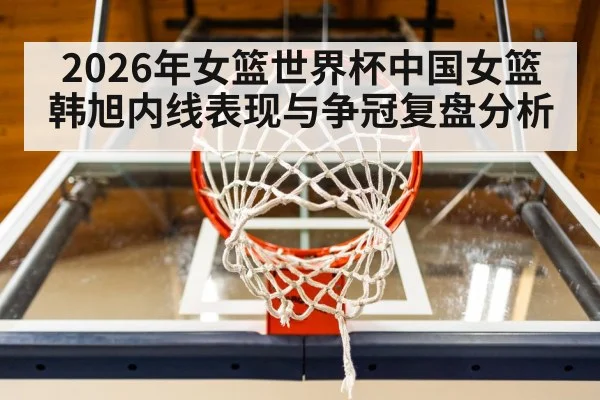 basketball defense under hoop